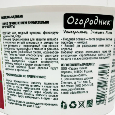 Садовая побелка 3,5 кг Огородник описание