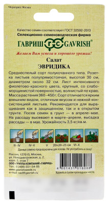 Салат ЭВРИДИКА ГАВРИШ описание