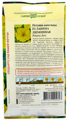 Петуния Лавина Лимонная F1 амп. 7шт гранул. пробирка