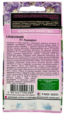 Глоксиния Адмирал F1 ГАВРИШ описание