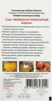 Томат БОЛЬШОЙ ПОЛОСАТЫЙ КАБАН Любовь Мязина описание