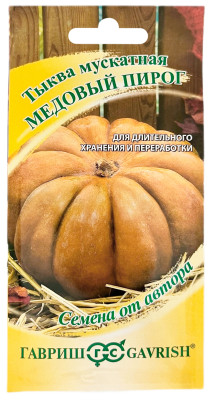 Тыква мускатная Медовый пирог ГАВРИШ