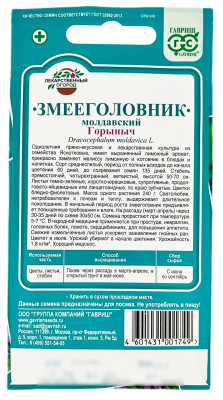 Змееголовник молдавский ГОРЫНЫЧ ГАВРИШ описание