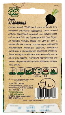 Редька Красавица ГАВРИШ описание