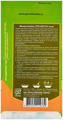 Микрозелень на окне ЛУК БАТУН bio greens ГАВРИШ описание