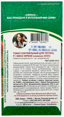 Томат МИСС ФРЕНИ F1 СЕМКО описание