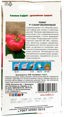 Томат Сахар малиновый (Евро, 0,1)