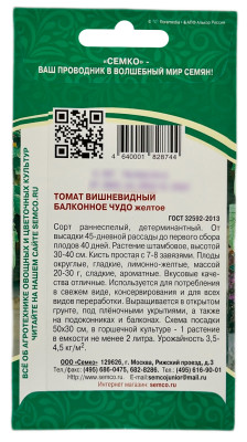 Томат балконное чудо желтое СЕМКО описание
