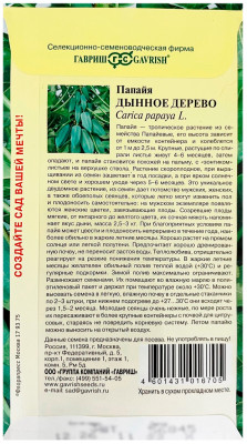 Папайя Дынное дерево ГАВРИШ описание