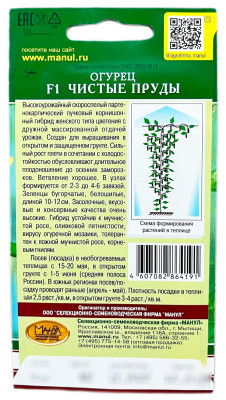 Огурец Чистые пруды F1