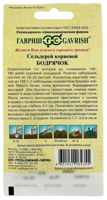 Сельдерей корневой БОДРЯЧОК ГАВРИШ описание Сельдерей корневой БОДРЯЧОК ГАВРИШ описание