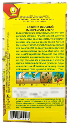 Базилик овощной ИЗУМРУДНАЯ БАШНЯ АЭЛИТА описание