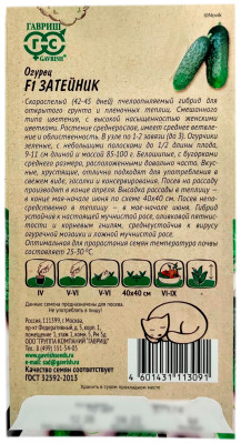 Огурец Затейник F1 серия Ленивый огород ГАВРИШ описание