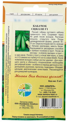 Кабачок Сцилли F1 АКВАРЕЛЬ описание