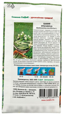 Бамия Красавица СеДеК описание