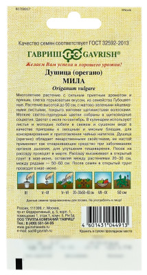 Душица орегано МИЛА ГАВРИШ описание Душица орегано МИЛА ГАВРИШ описание