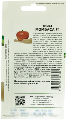 томат Момбаса F1 10шт