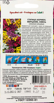 Статице Мерцание (вид: выемчатый, смесь цветов)