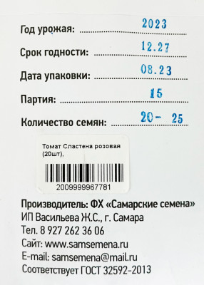 Томат Сластена розовая (20шт)