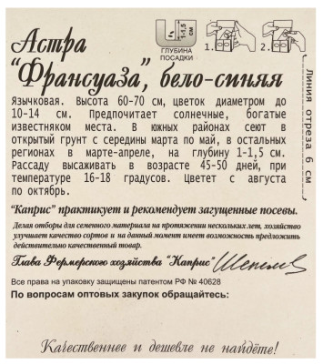 Астра Франсуаза бело-синяя 0,5г