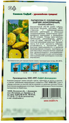 Патиссон Солнечный Зайчик F1 консервный 0,5г