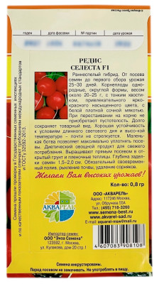 Редис Селеста F1 АКВАРЕЛЬ описание
