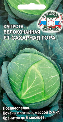 Капуста белокочанная Сахарная Гора F1 0,05г