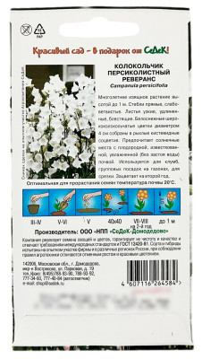 Колокольчик персиколистный РЕВЕРАНС СеДеК описание