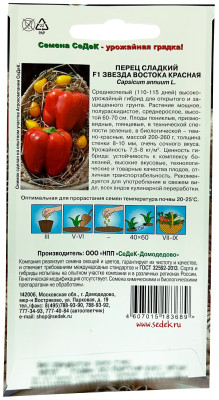 Перец Звезда Востока Красная СеДеК описание