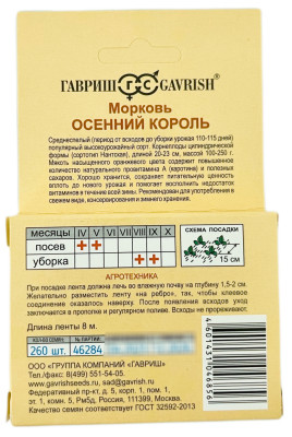 Морковь на ленте Осенний король 8м Морковь на ленте Осенний король 8м