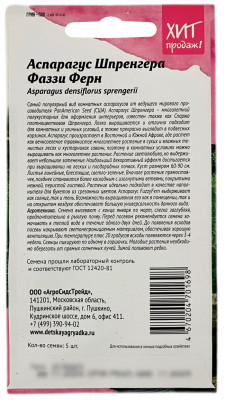 Аспарагус шпренгера ФАЗЗИ ФЕРН АгроСидсТрейд описание Аспарагус шпренгера ФАЗЗИ ФЕРН АгроСидсТрейд описание