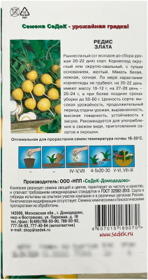 Редис ЗЛАТА СеДеК описание