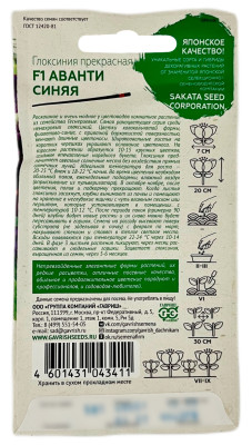 Глоксиния Аванти синяя F1 ГАВРИШ описание