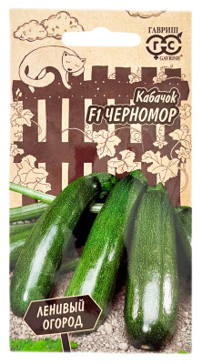 Кабачок Черномор F1 ГАВРИШ