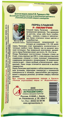 Перец сладкий Пилигрим F1 АГРОСЕМТОМС описание
