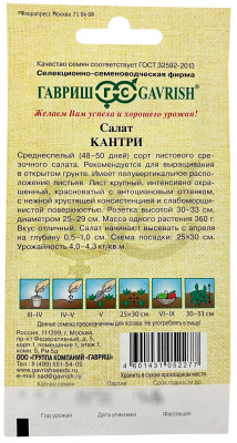 Салат Кантри 0,5г листовой автор. Салат Кантри 0,5г листовой автор.