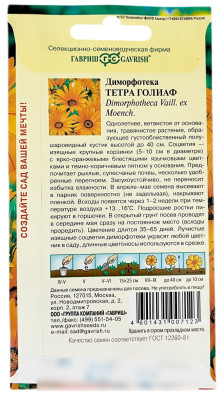 Диморфотека Тетра Голиаф ГАВРИШ описание