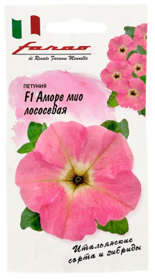 Петуния многоцветковая Аморе мио лососевая ГАВРИШ