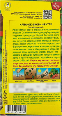 Кабачок ФИОРИ ФРИТТИ АЭЛИТА описание