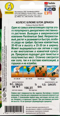 Колеус блюме Блэк дракон 10шт