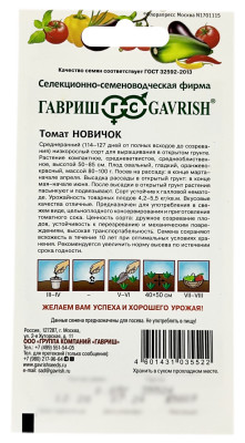 Томат НОВИЧОК ГАВРИШ описание