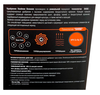 Бона Форте Удобрение Хвойное осеннее с кремнием 1л