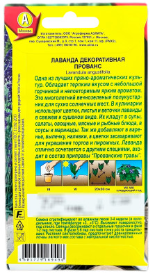 Лаванда Прованс 0,1г