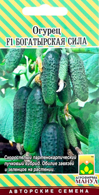 Огурец Богатырская сила F1
