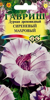 Дурман Сиреневый  Махровый 3шт