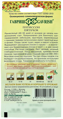 Патиссон Пятачок ГАВРИШ описание