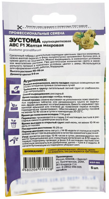 Эустома АВС F1 Желтая махровая 5шт