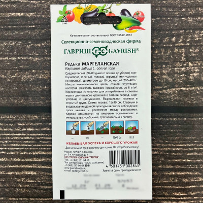 Редька МАРГЕЛАНСКАЯ СеДеК описание