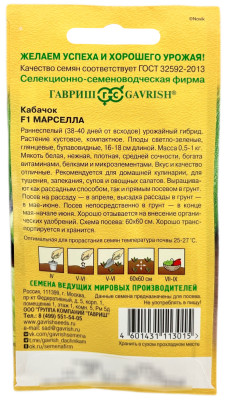 Кабачок Марселла ГАВРИШ описание Кабачок Марселла ГАВРИШ описание