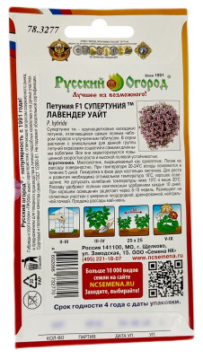 Петуния СУПЕРТУНИЯ ЛАВЕНДЕР УАЙТ Русский Огород описание